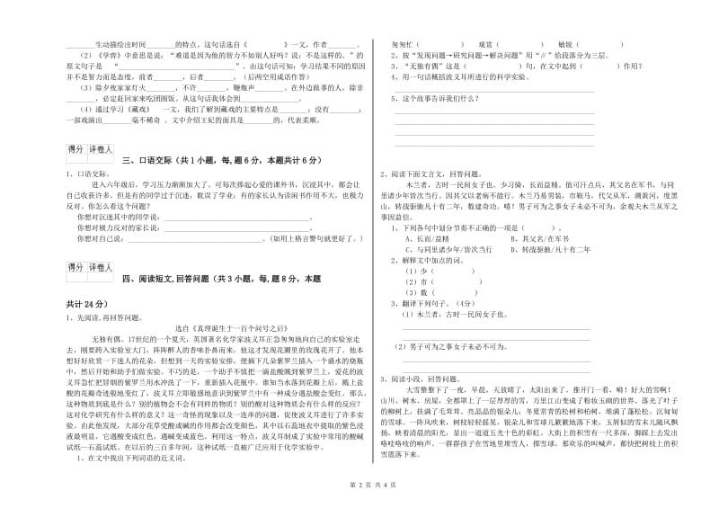 赣南版六年级语文下学期月考试卷C卷 含答案.doc_第2页