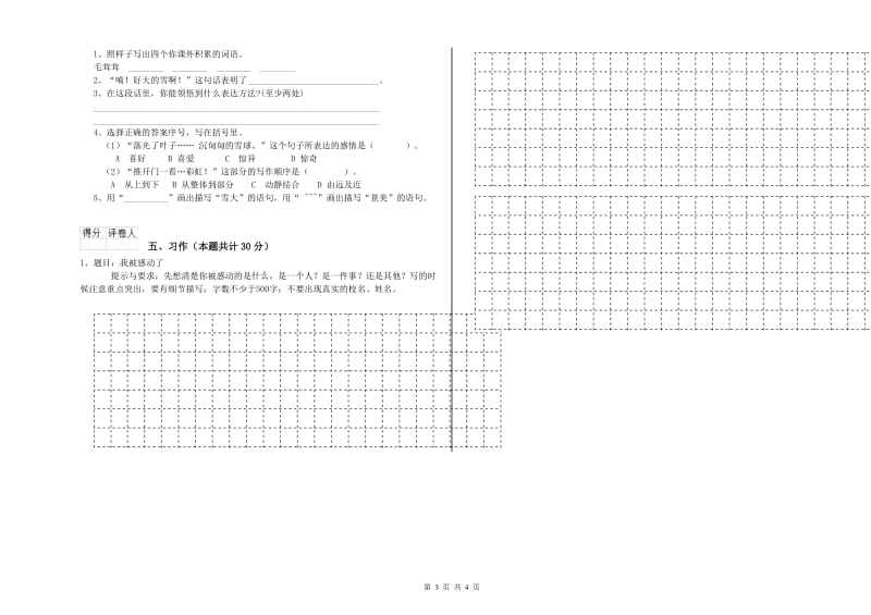 赣南版六年级语文下学期月考试卷C卷 含答案.doc_第3页