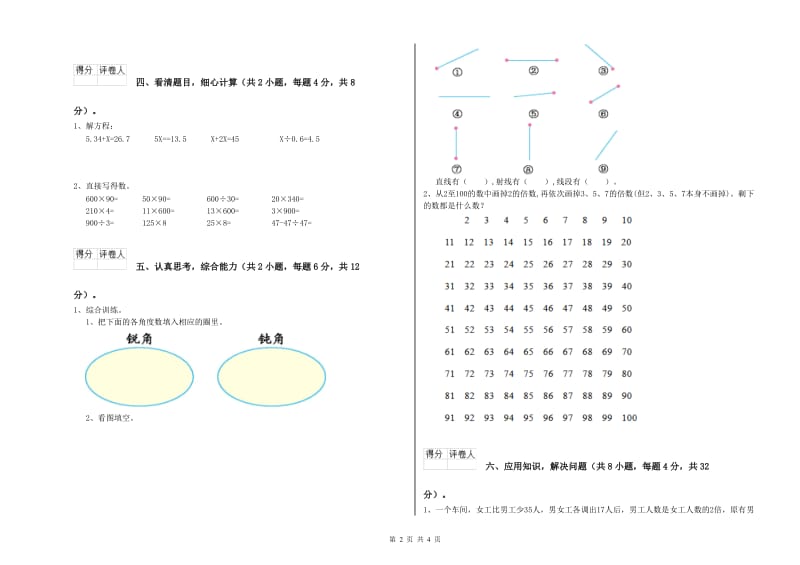 贵州省2019年四年级数学下学期开学考试试卷 附答案.doc_第2页