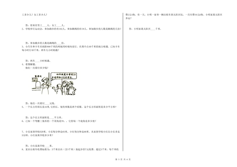 贵州省2019年四年级数学下学期开学考试试卷 附答案.doc_第3页