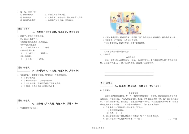 贵州省2019年二年级语文【上册】能力提升试卷 含答案.doc_第2页