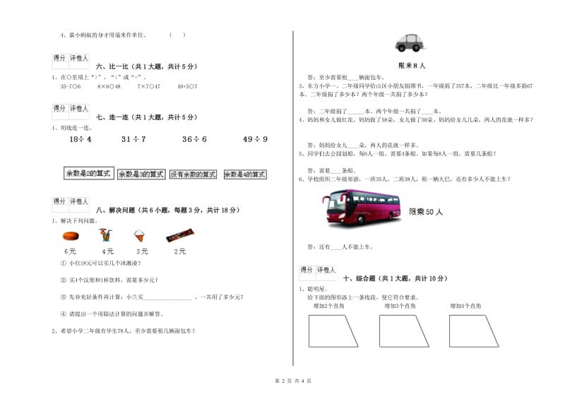 西南师大版二年级数学【上册】期中考试试卷C卷 含答案.doc_第2页