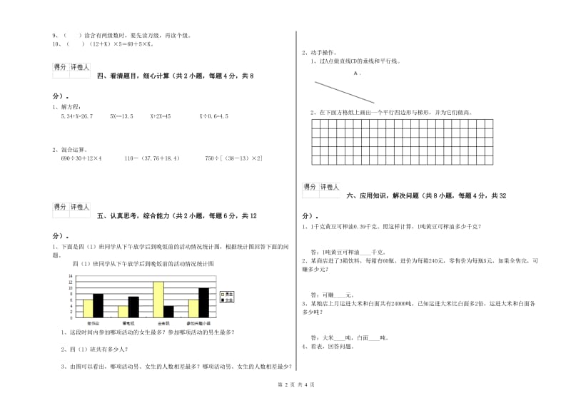 贵州省2020年四年级数学【下册】全真模拟考试试题 含答案.doc_第2页