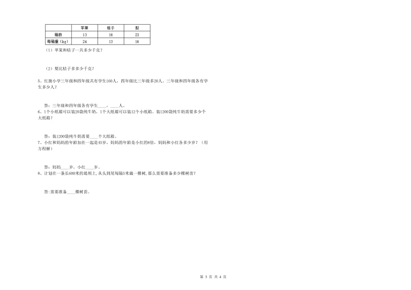 贵州省2020年四年级数学【下册】全真模拟考试试题 含答案.doc_第3页
