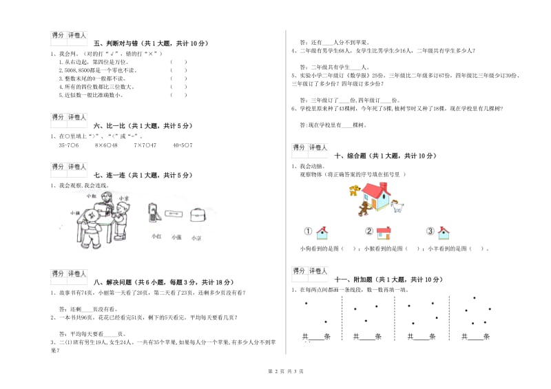 西南师大版二年级数学下学期能力检测试卷B卷 附答案.doc_第2页