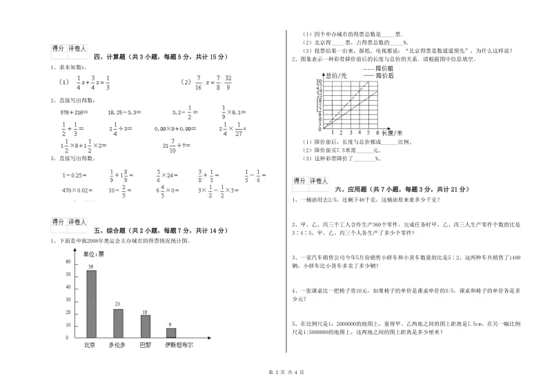 长春版六年级数学【下册】过关检测试题B卷 附解析.doc_第2页