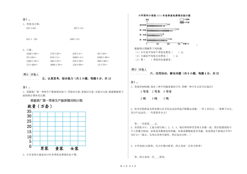 西南师大版四年级数学【下册】过关检测试题B卷 附解析.doc_第2页