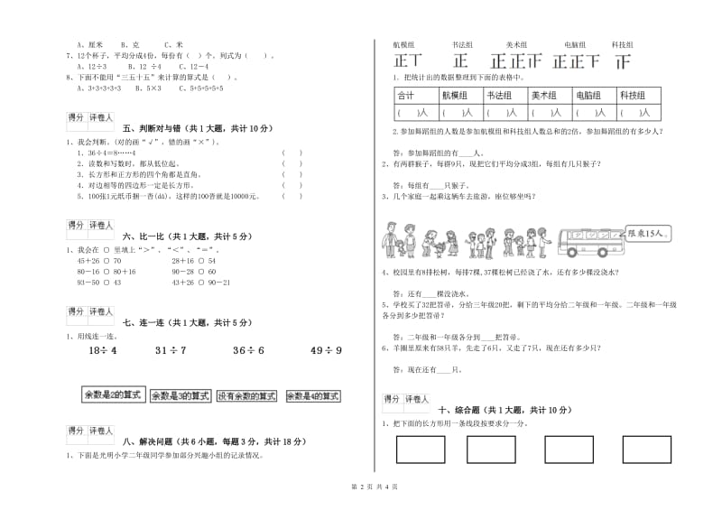 鄂州市二年级数学上学期期末考试试题 附答案.doc_第2页