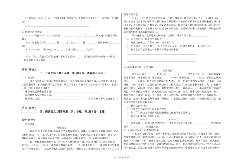 赣南版六年级语文上学期综合检测试卷B卷 含答案.doc_第2页