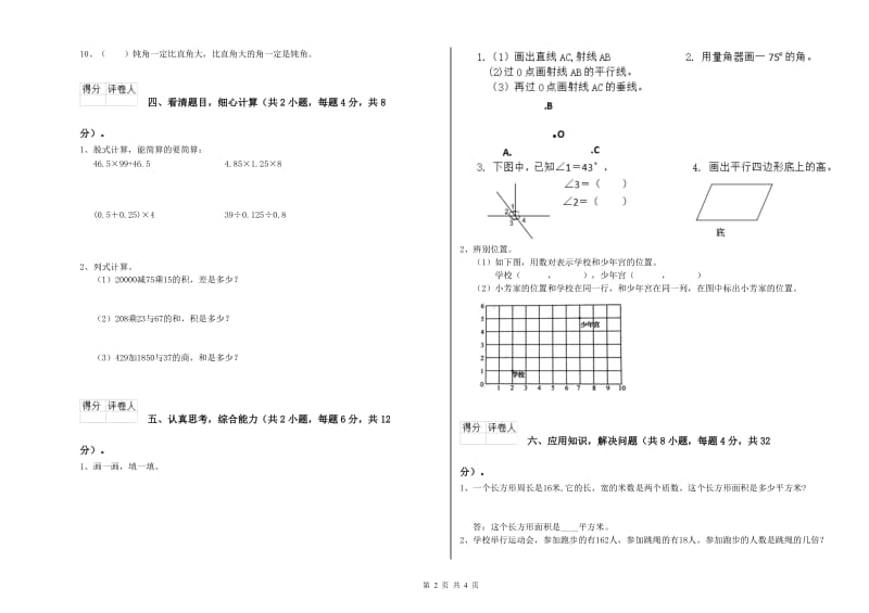 赣南版四年级数学下学期能力检测试题A卷 附答案.doc_第2页