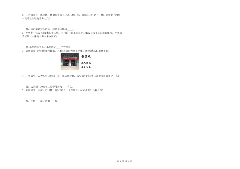 长春版2020年三年级数学【下册】全真模拟考试试卷 附解析.doc_第3页