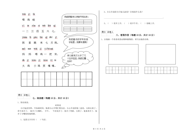 铁岭市实验小学一年级语文上学期综合练习试题 附答案.doc_第3页