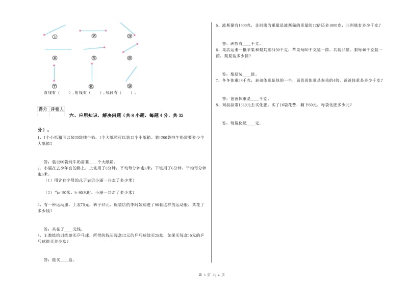 贵州省重点小学四年级数学【上册】自我检测试题 附答案.doc_第3页