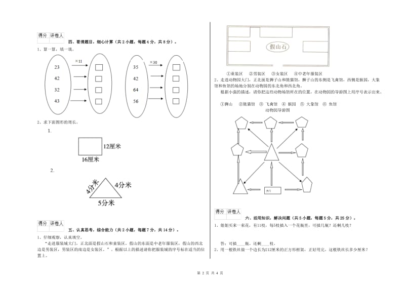 西南师大版2019年三年级数学上学期期末考试试题 附答案.doc_第2页