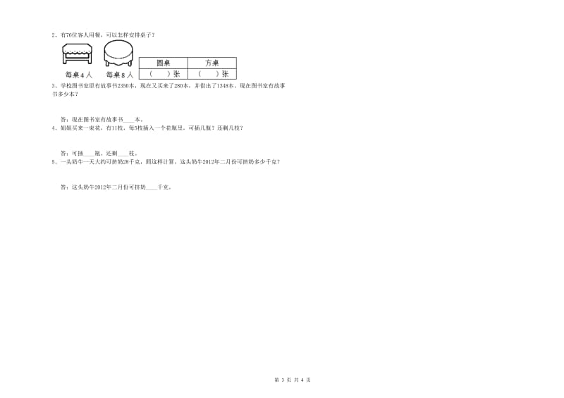 西南师大版2020年三年级数学下学期开学考试试卷 附解析.doc_第3页