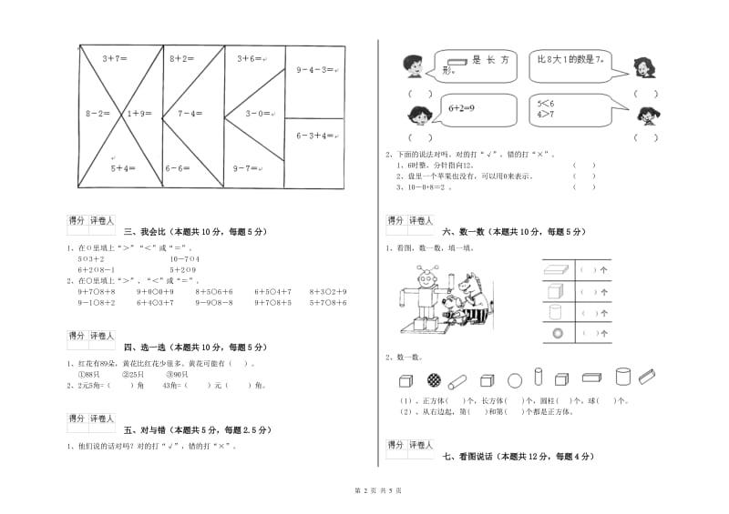 豫教版2019年一年级数学【上册】每周一练试卷 含答案.doc_第2页