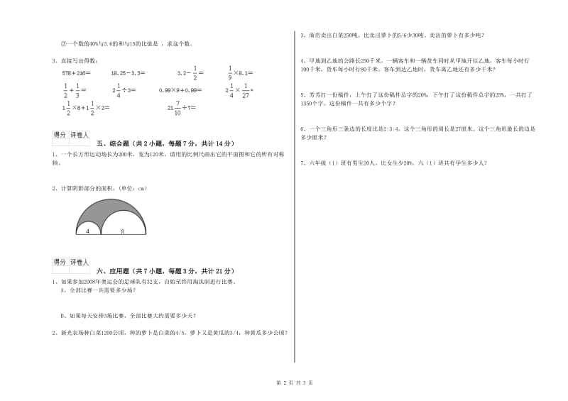 豫教版六年级数学【上册】全真模拟考试试题C卷 附答案.doc_第2页