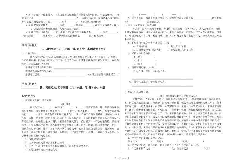 豫教版六年级语文上学期提升训练试题B卷 附解析.doc_第2页