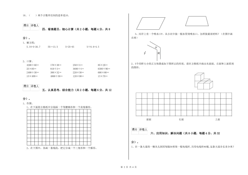 豫教版四年级数学【上册】每周一练试题C卷 含答案.doc_第2页