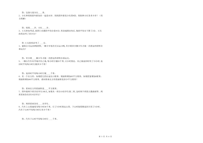 豫教版四年级数学【上册】每周一练试题C卷 含答案.doc_第3页