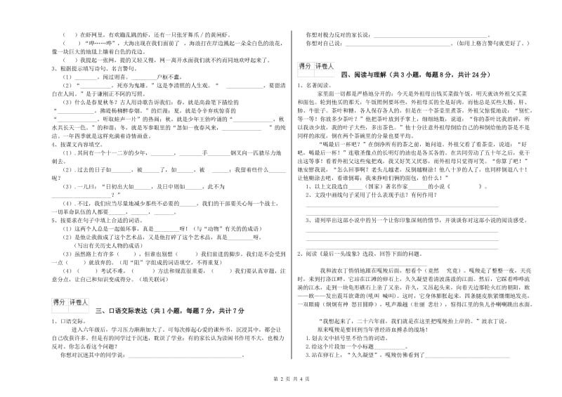 通化市重点小学小升初语文模拟考试试卷 附解析.doc_第2页