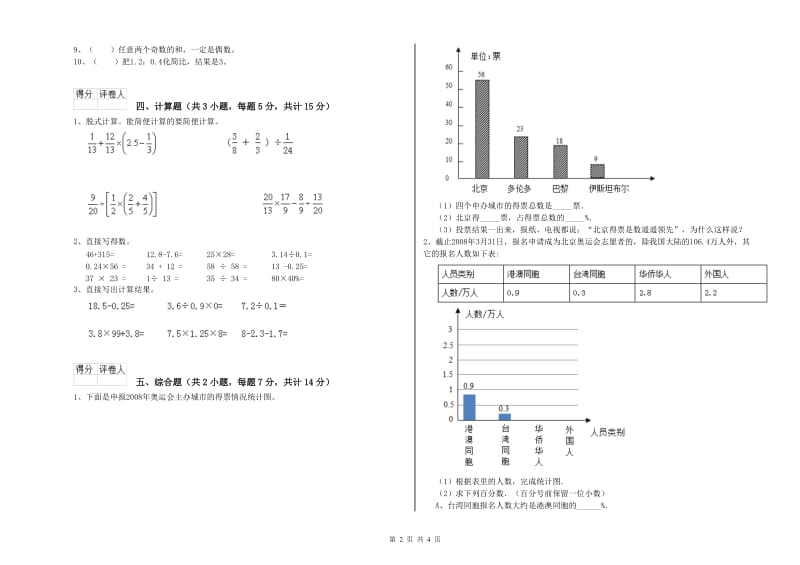 西南师大版六年级数学【下册】期末考试试卷C卷 附解析.doc_第2页