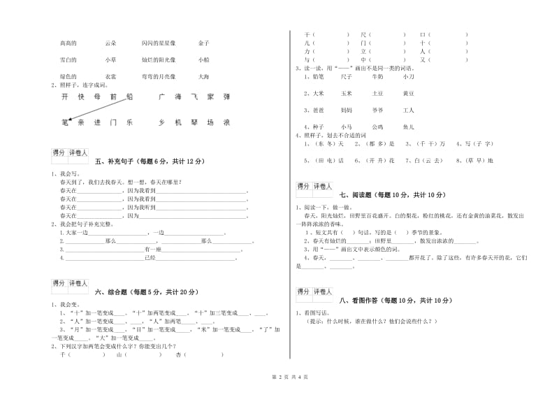 资阳市实验小学一年级语文【下册】综合练习试题 附答案.doc_第2页