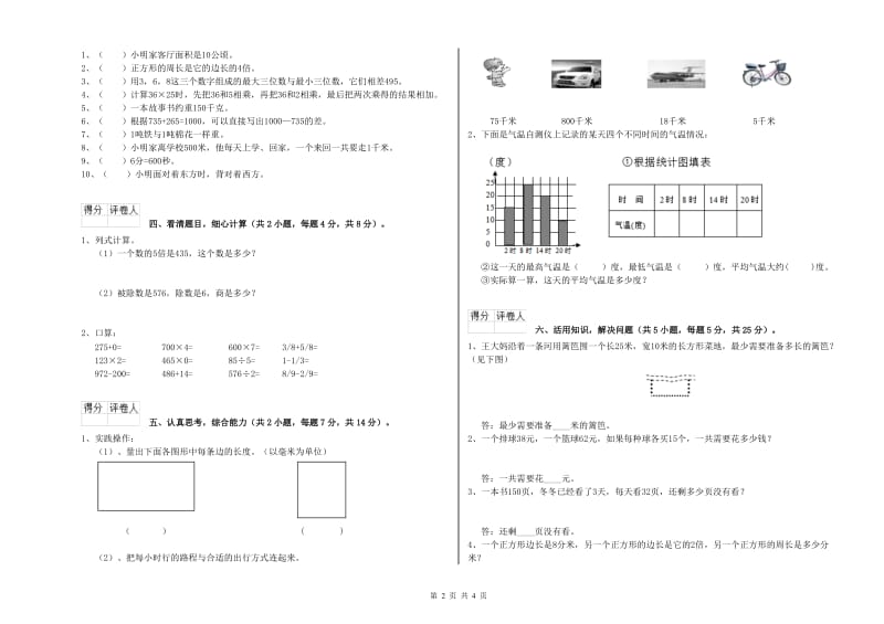 贵州省实验小学三年级数学下学期开学检测试卷 含答案.doc_第2页