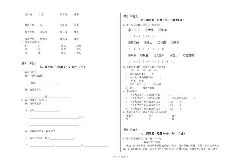 衡阳市实验小学一年级语文【上册】每周一练试题 附答案.doc_第2页