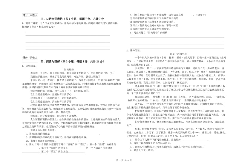 贵州省小升初语文能力检测试题 附解析.doc_第2页