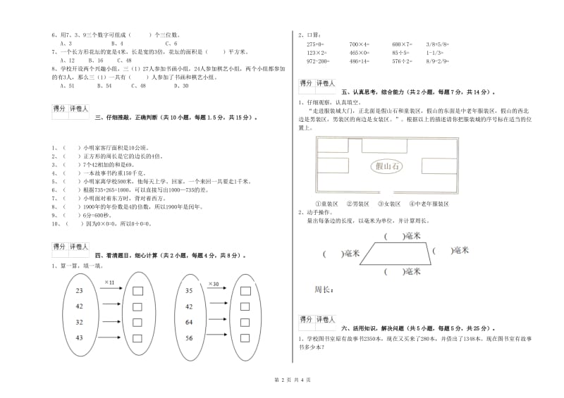 赣南版三年级数学【下册】过关检测试卷A卷 附解析.doc_第2页