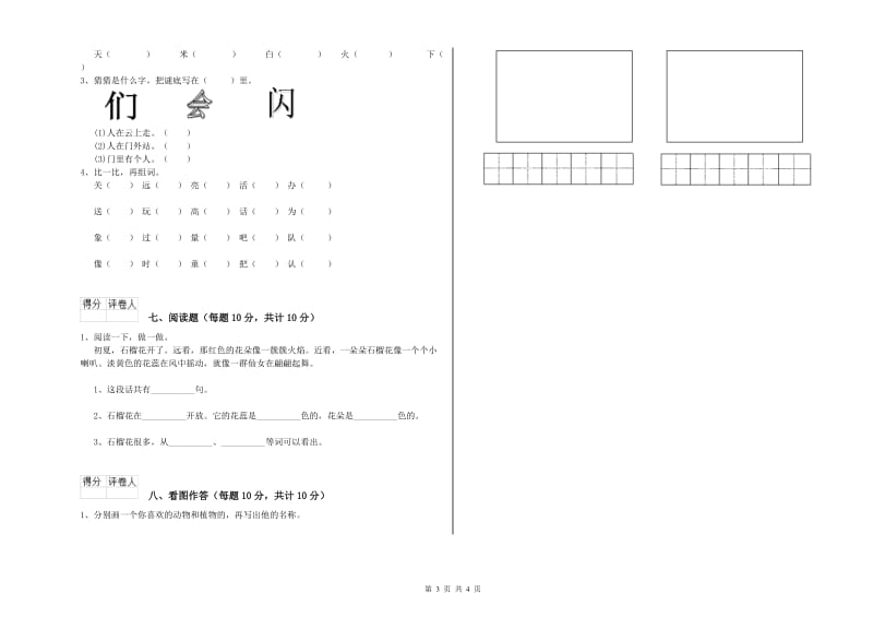 萍乡市实验小学一年级语文【上册】期末考试试题 附答案.doc_第3页