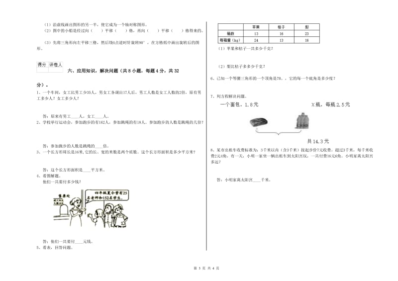 豫教版四年级数学下学期综合检测试卷D卷 附答案.doc_第3页