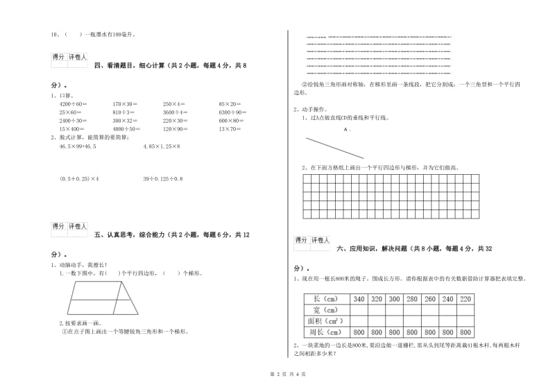 豫教版四年级数学【下册】期中考试试题A卷 附答案.doc_第2页