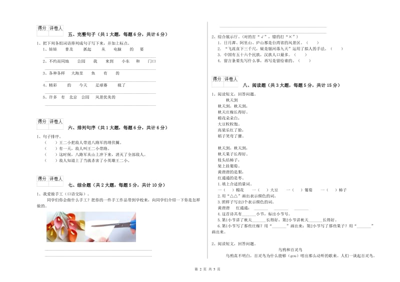 长春版二年级语文下学期开学检测试题 附解析.doc_第2页