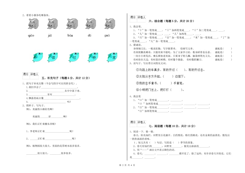 锡林郭勒盟实验小学一年级语文【下册】月考试题 附答案.doc_第2页