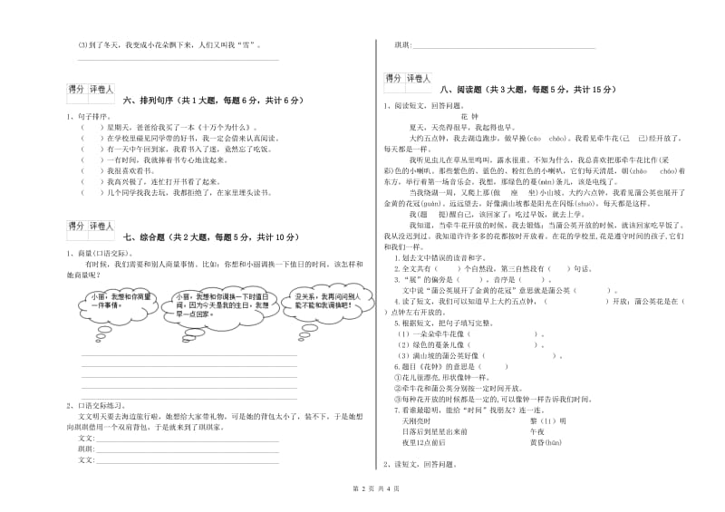 重点小学二年级语文【上册】综合检测试题 附答案.doc_第2页