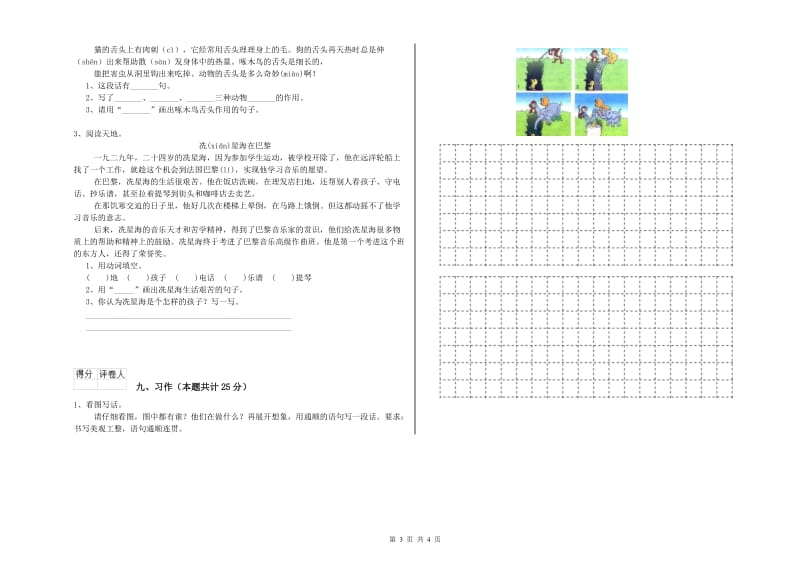 重点小学二年级语文【上册】综合检测试题 附答案.doc_第3页