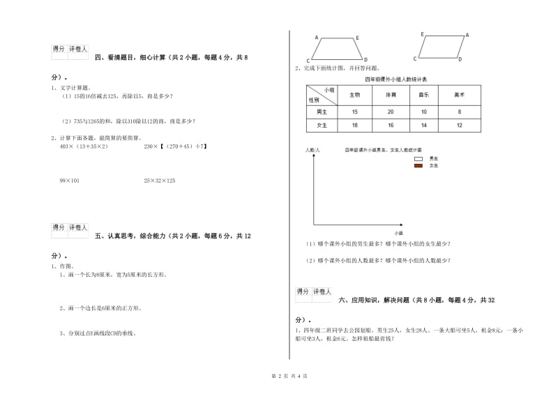 贵州省2019年四年级数学上学期自我检测试卷 含答案.doc_第2页