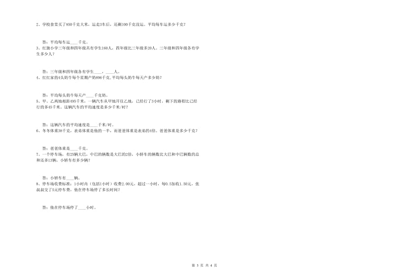 贵州省2019年四年级数学上学期自我检测试卷 含答案.doc_第3页