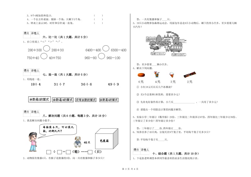 西南师大版二年级数学上学期过关检测试题A卷 含答案.doc_第2页