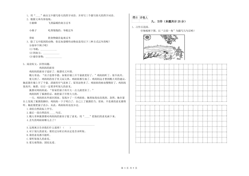 重点小学二年级语文下学期同步练习试题A卷 附解析.doc_第3页