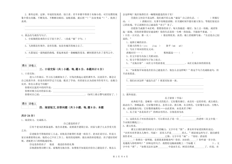 豫教版六年级语文下学期期中考试试题A卷 含答案.doc_第2页