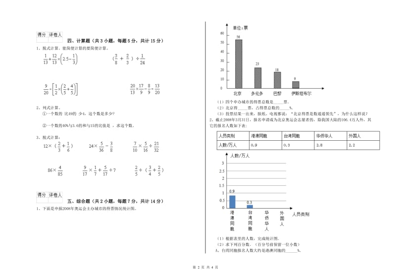 赣南版六年级数学【下册】全真模拟考试试卷B卷 附解析.doc_第2页