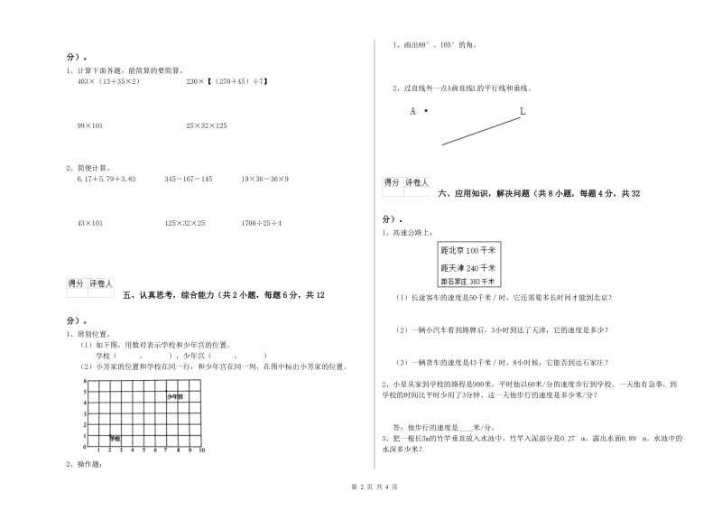 豫教版四年级数学下学期月考试卷D卷 含答案.doc_第2页