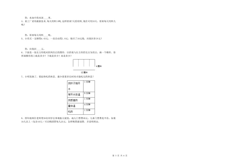 豫教版四年级数学下学期月考试卷D卷 含答案.doc_第3页