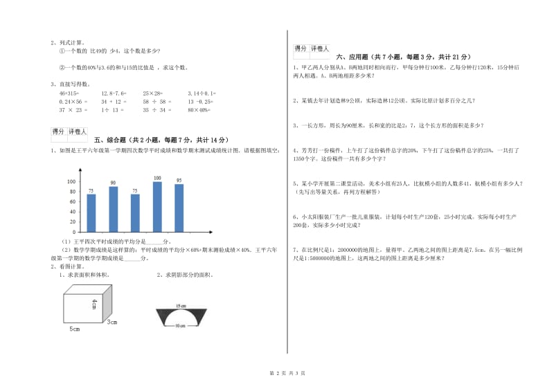 长春版六年级数学下学期综合检测试题B卷 附解析.doc_第2页