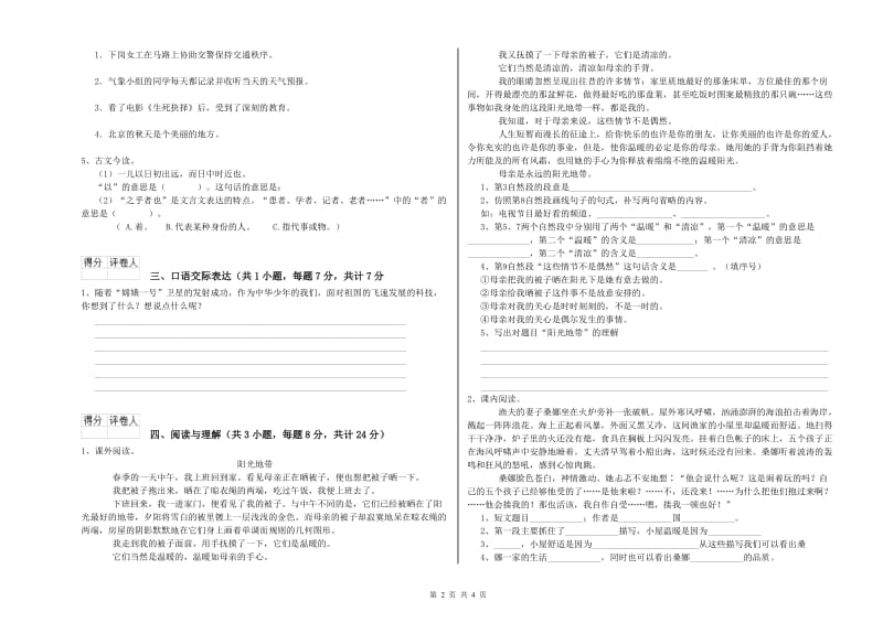 葫芦岛市重点小学小升初语文每周一练试卷 附解析.doc_第2页