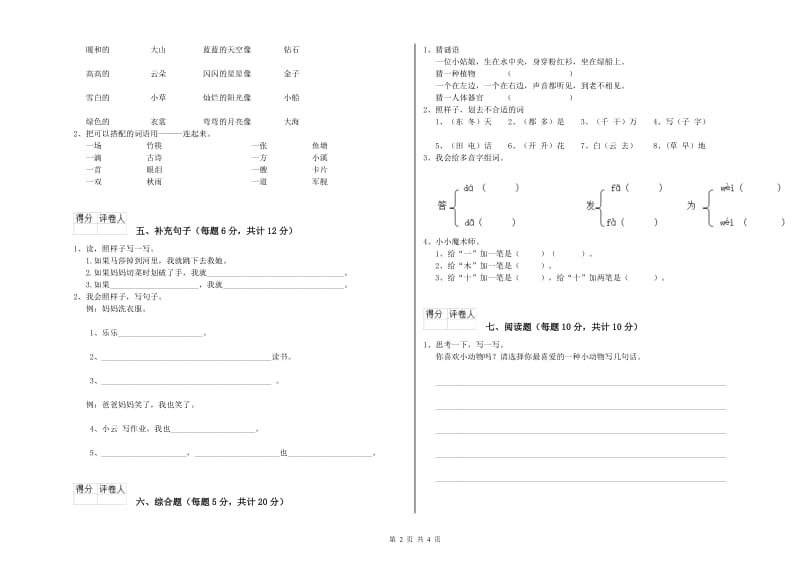 锦州市实验小学一年级语文【上册】自我检测试题 附答案.doc_第2页