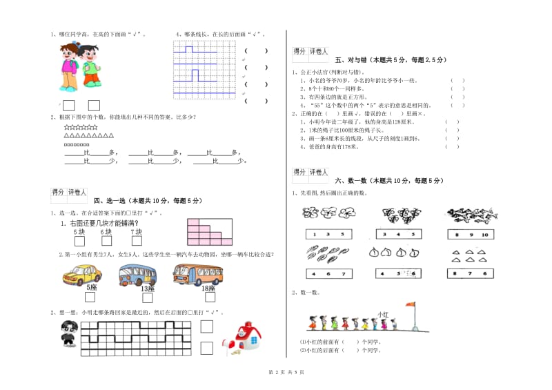 衡水市2019年一年级数学上学期开学检测试题 附答案.doc_第2页